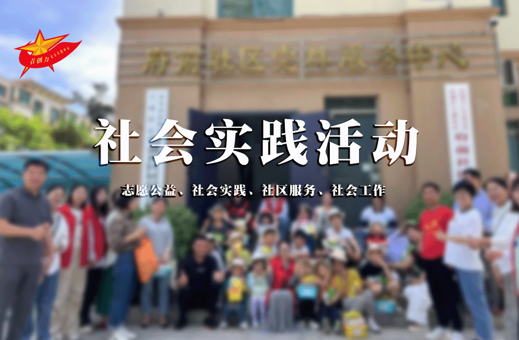 宿迁社会实践