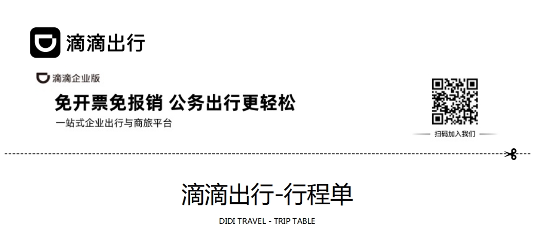 滴滴出行 Logo