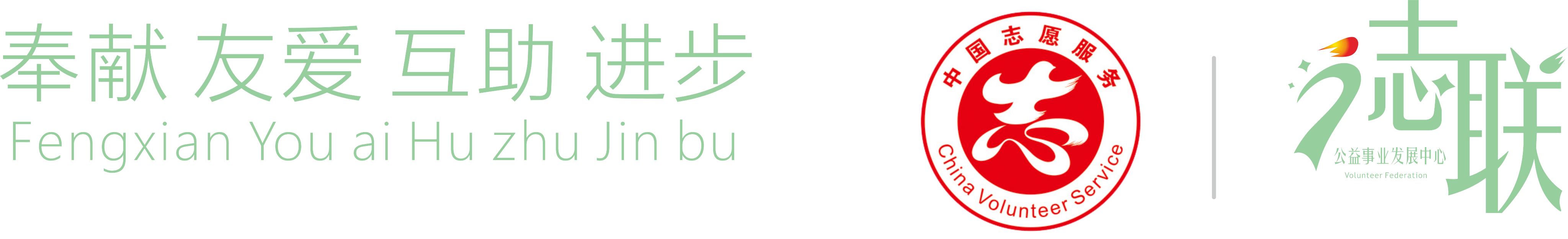 宿迁市志联公益事业发展中心