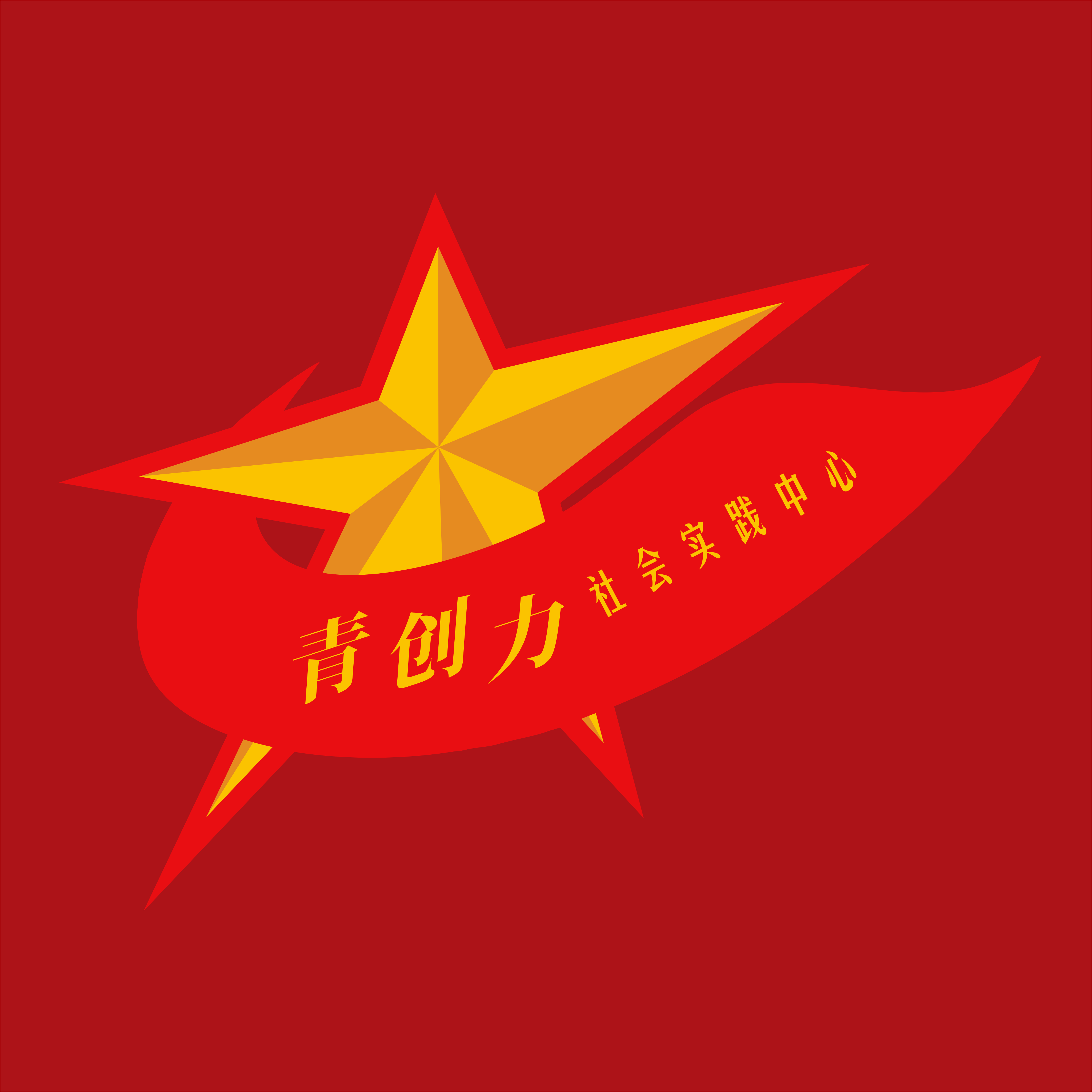 智汇社工 宿迁市志联公益事业发展中心 宿迁市智汇社会工作发展中心