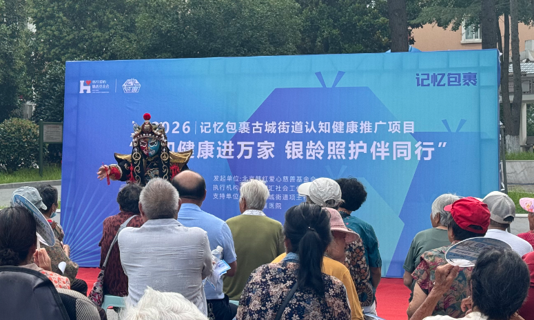 认知健康进万家 银龄照护伴同行古城街道开展老年认知健康科普宣传活动